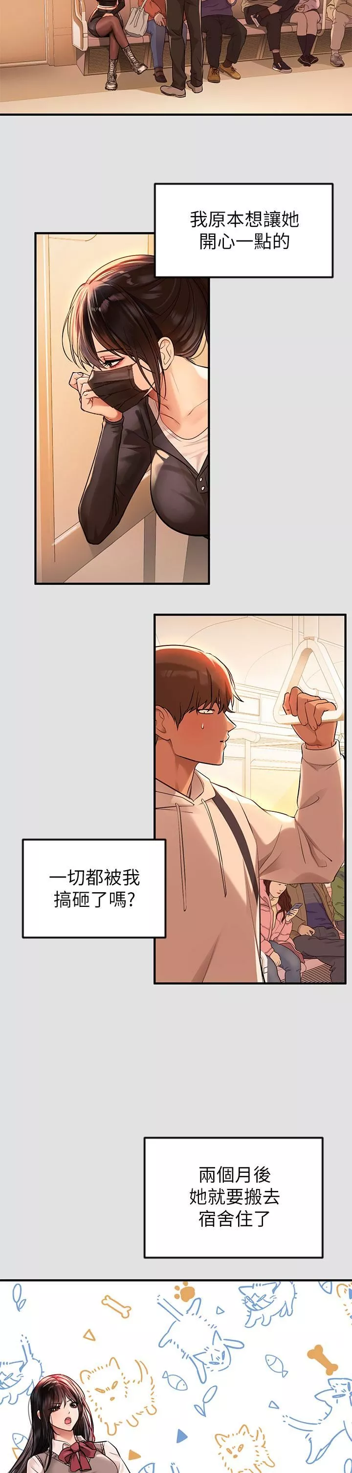 富家女姐姐-第74话-铭宇哥，陪我过夜 - 图片 37