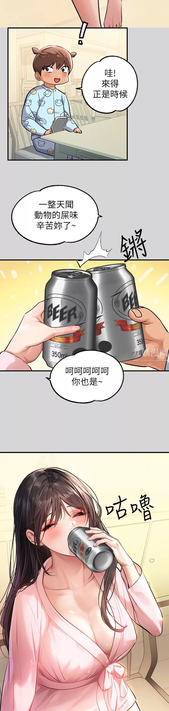 富家女姐姐第75話-妳這邊好濕喔!