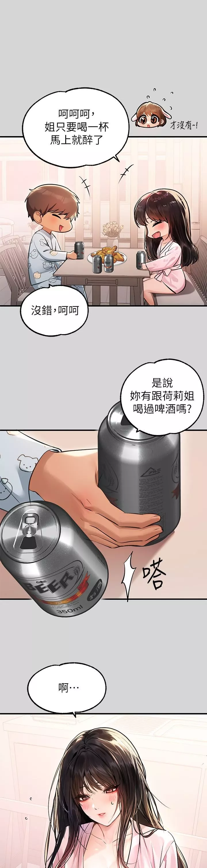 富家女姐姐-第75话-妳这边好湿喔! - 图片 9