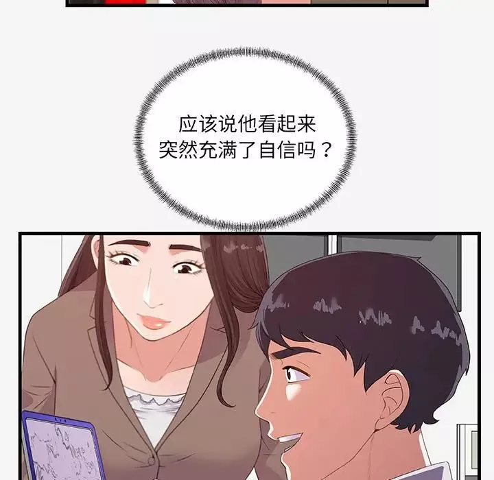 朋友以上,戀人未滿第20话