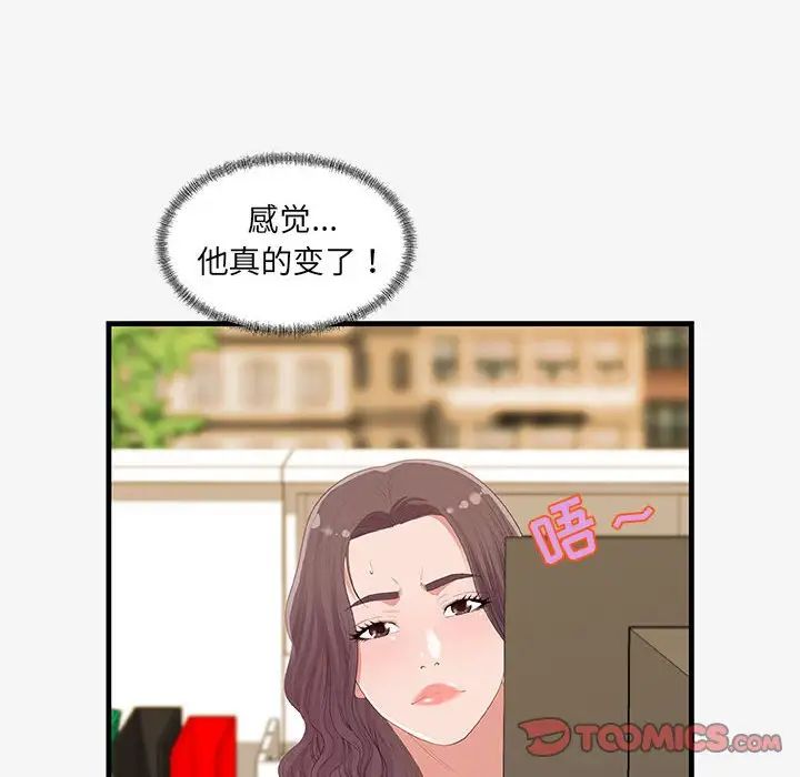 朋友以上,恋人未满第20话