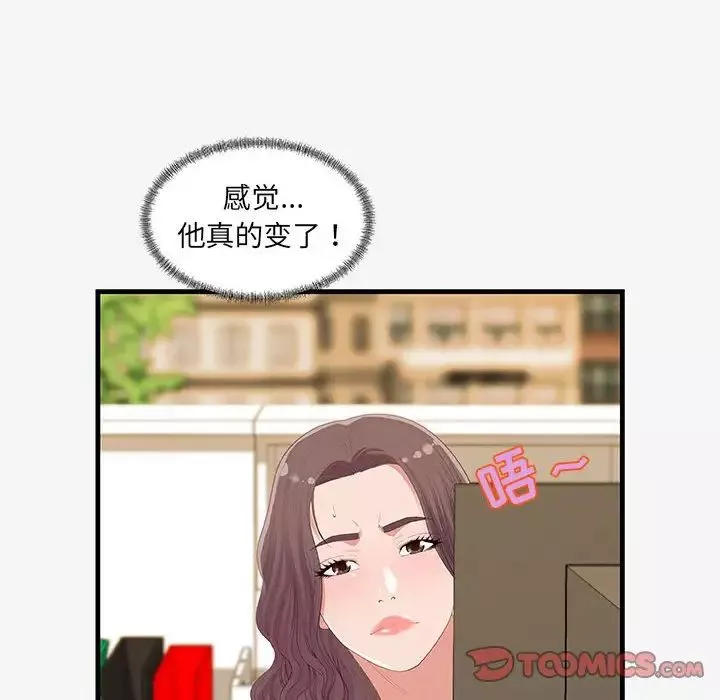 朋友以上,恋人未满-第20话 - 图片 18