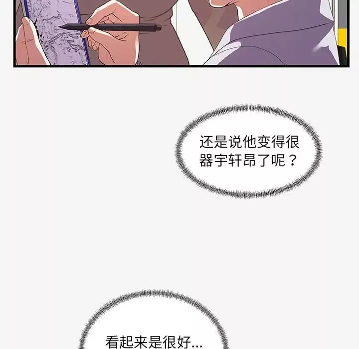 朋友以上,戀人未滿第20话