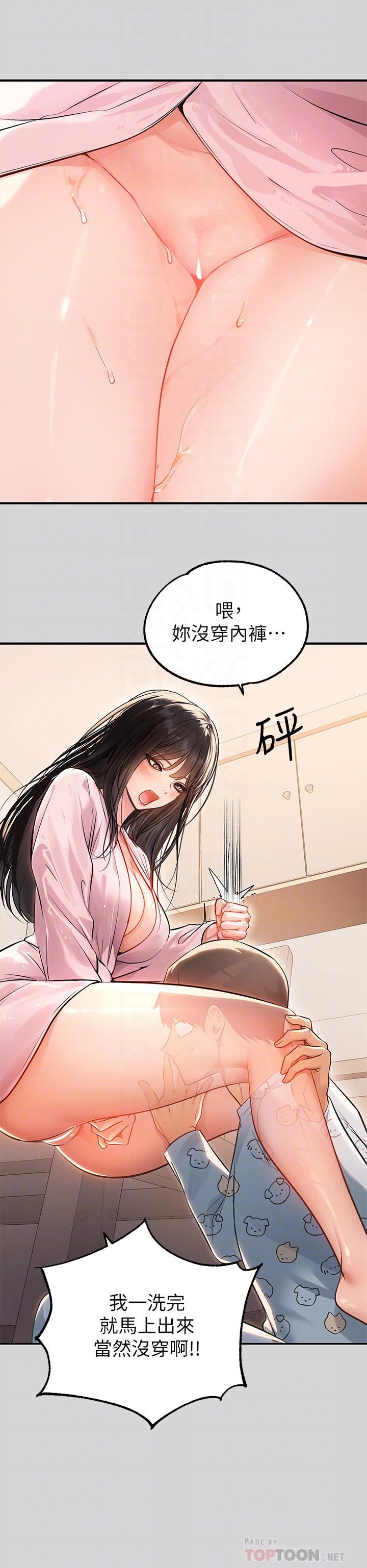 富家女姐姐第75話-妳這邊好濕喔!