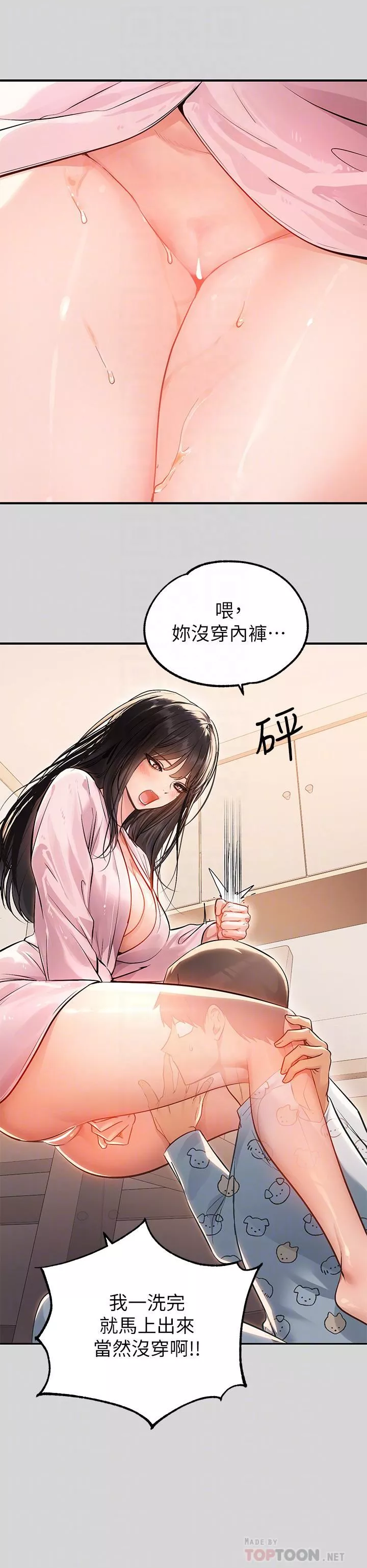 富家女姐姐第75話-妳這邊好濕喔!