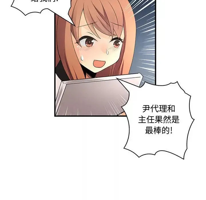 内衣社的新职员-第20章 - 图片 84
