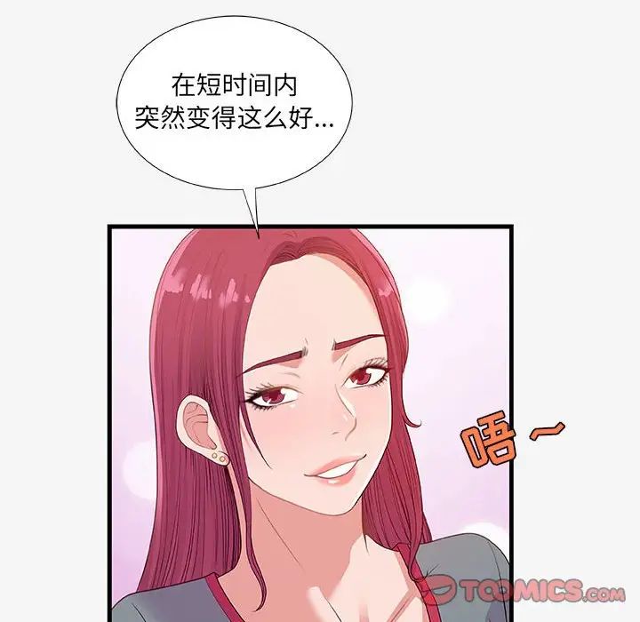 朋友以上,戀人未滿第20话