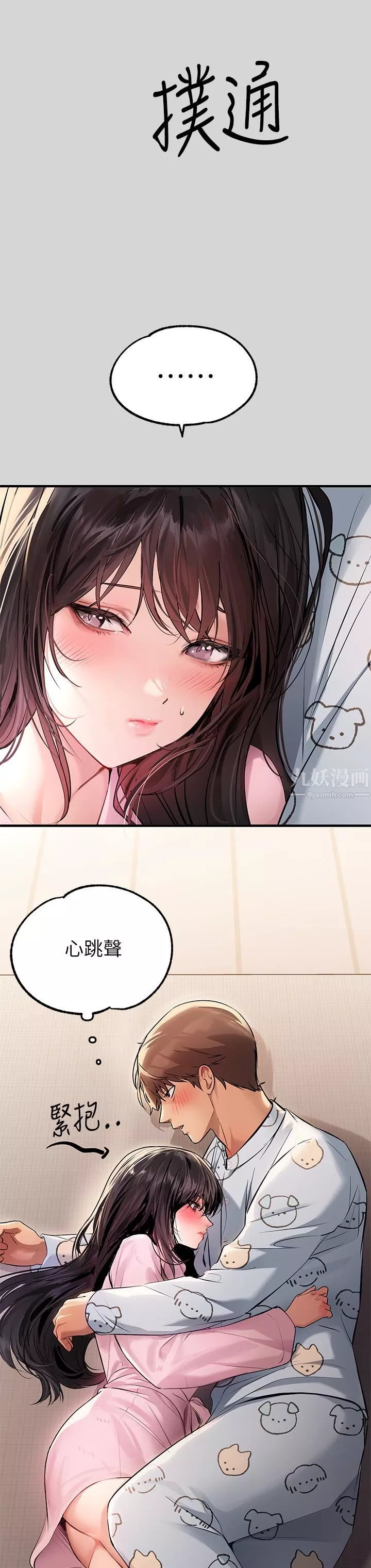 富家女姐姐第75話-妳這邊好濕喔!