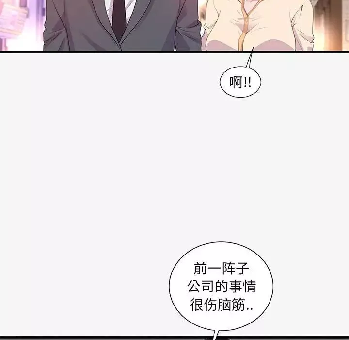 朋友以上,恋人未满-第20话 - 图片 48