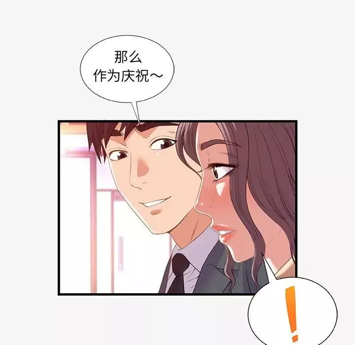 朋友以上,戀人未滿第20话