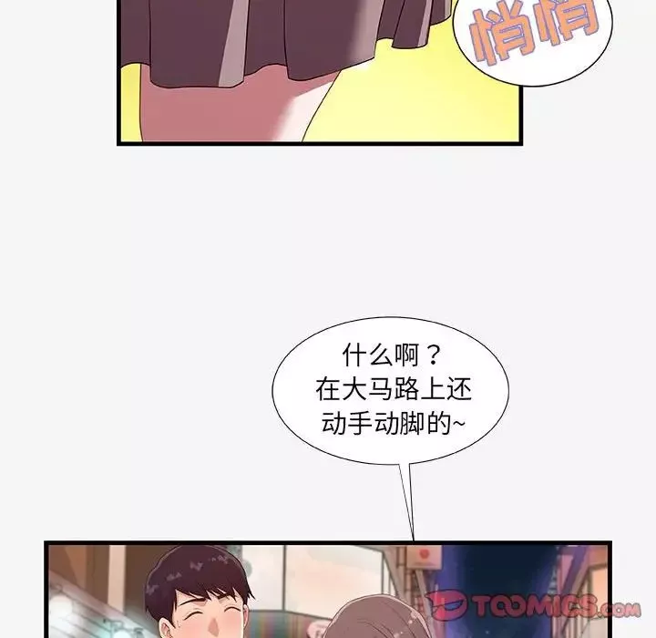 朋友以上,戀人未滿第20话
