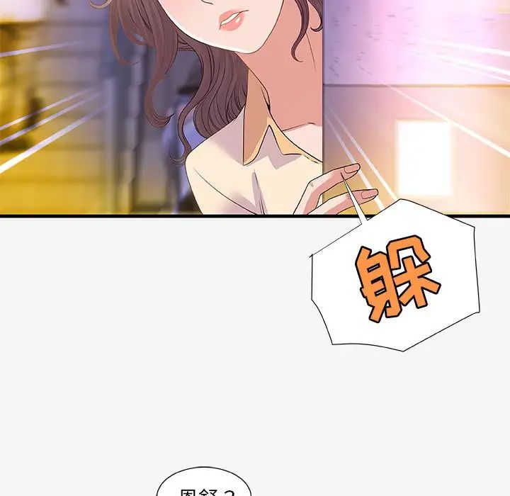 朋友以上,戀人未滿第20话