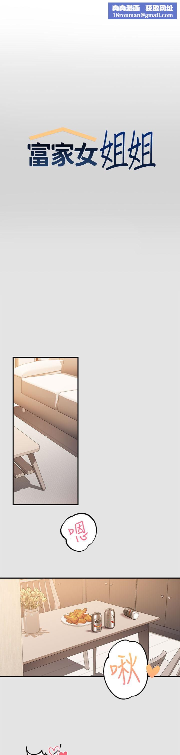 富家女姐姐第76话-妳要不要骑骑看?