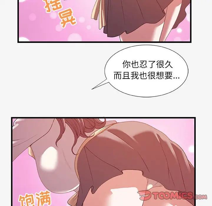 朋友以上,戀人未滿第20话