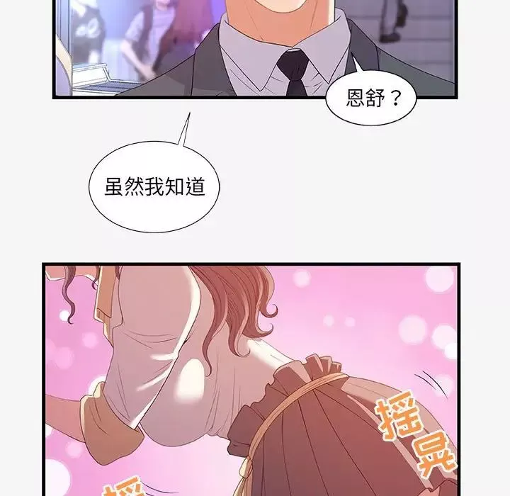 朋友以上,戀人未滿第20话