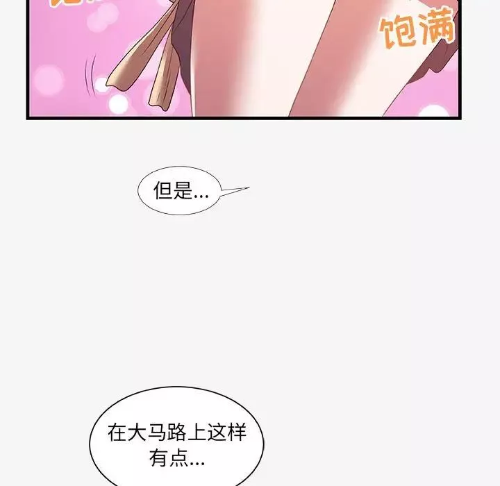 朋友以上,戀人未滿第20话