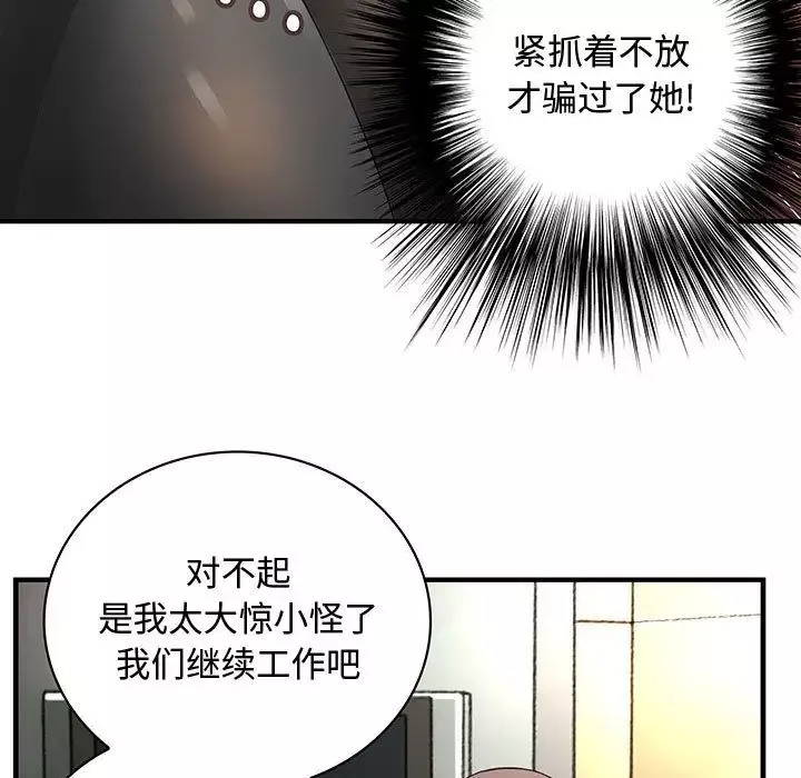 内衣社的新职员第21章