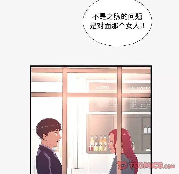朋友以上,戀人未滿第20话