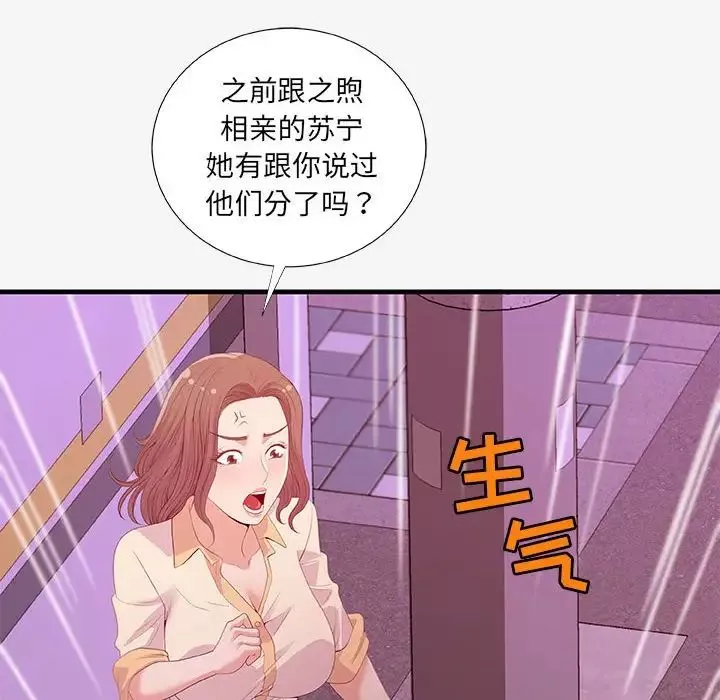 朋友以上,戀人未滿第20话