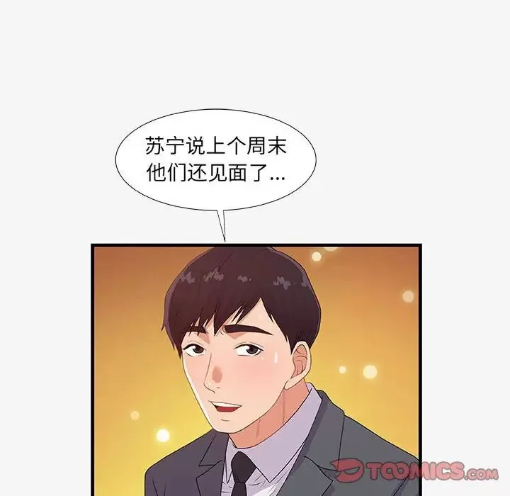 朋友以上,恋人未满-第20话 - 图片 90