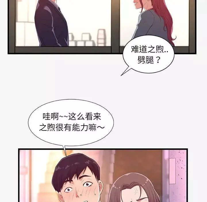朋友以上,恋人未满-第20话 - 图片 92