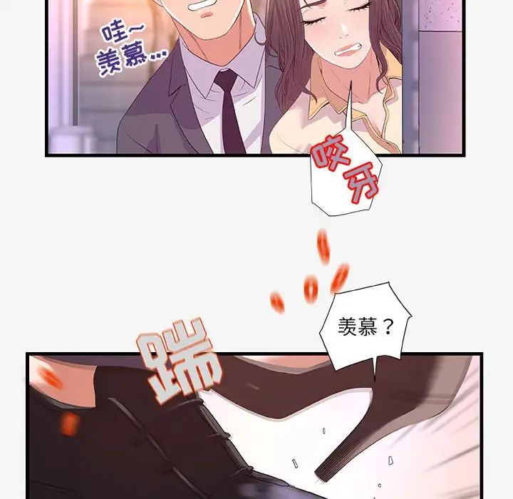 朋友以上,戀人未滿第20话