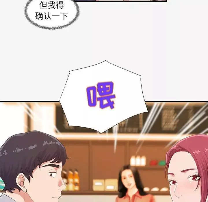 朋友以上,戀人未滿第20话