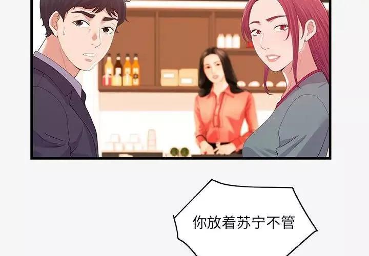 朋友以上,戀人未滿第21话