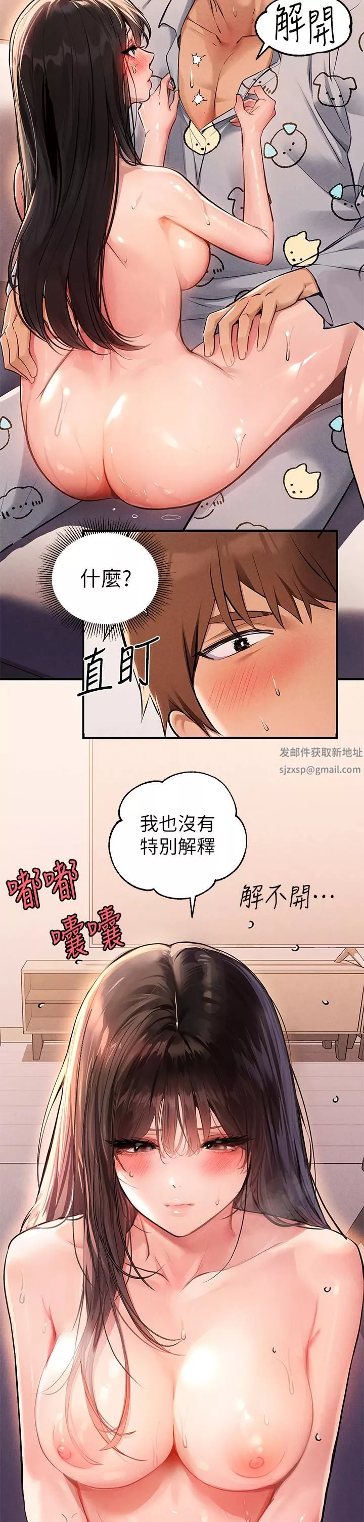 富家女姐姐-第77话-让人高潮连连的变态! - 图片 7