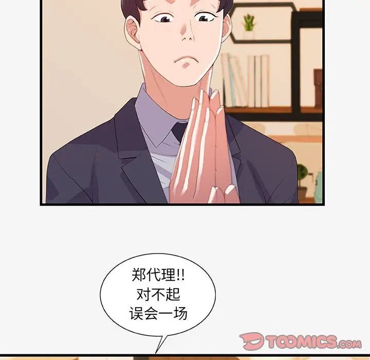 朋友以上,戀人未滿第21话