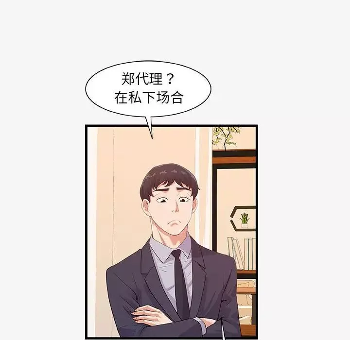 朋友以上,恋人未满-第21话 - 图片 16