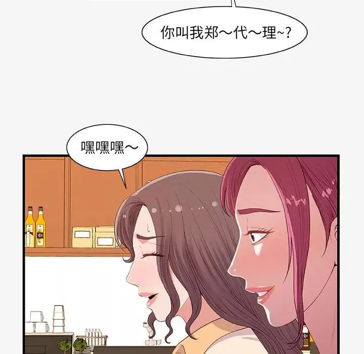 朋友以上,戀人未滿第21话