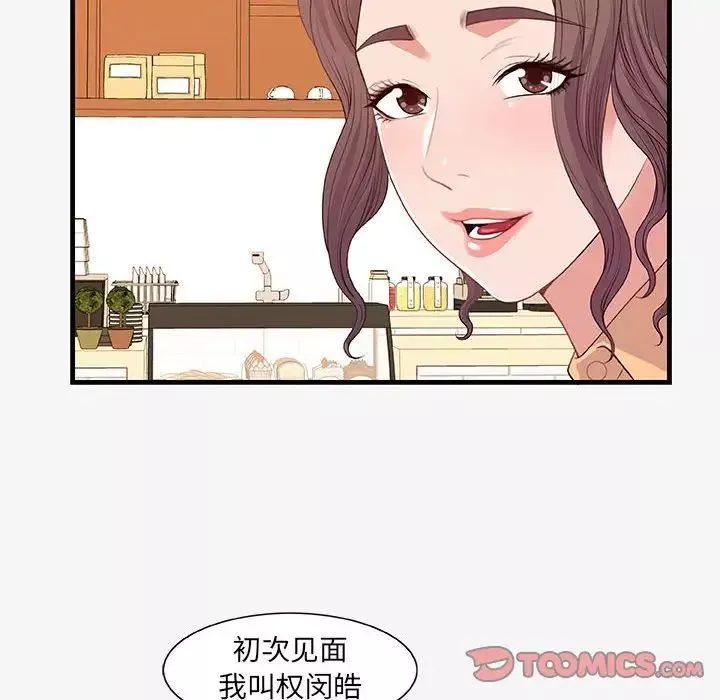 朋友以上,戀人未滿第21话