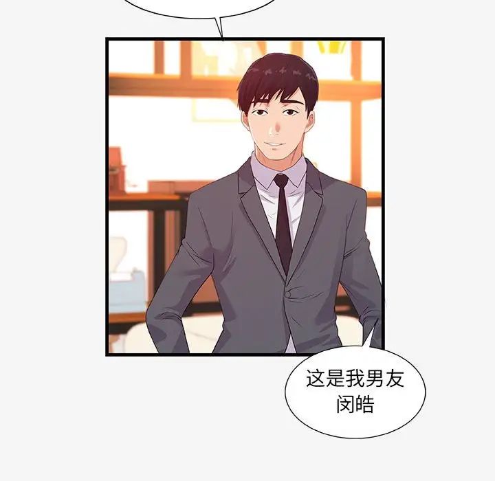 朋友以上,恋人未满第21话