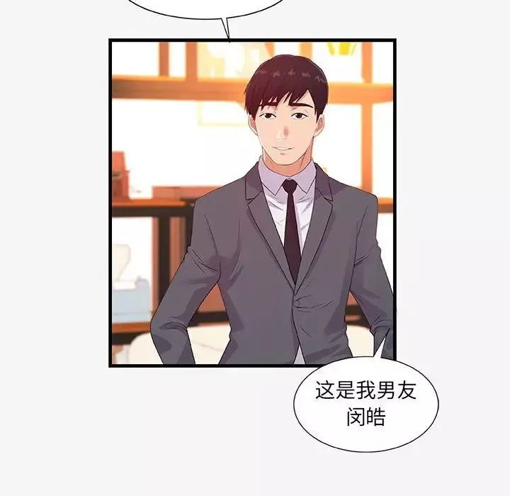 朋友以上,恋人未满-第21话 - 图片 21