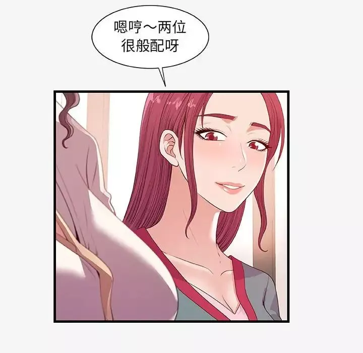 朋友以上,恋人未满-第21话 - 图片 22