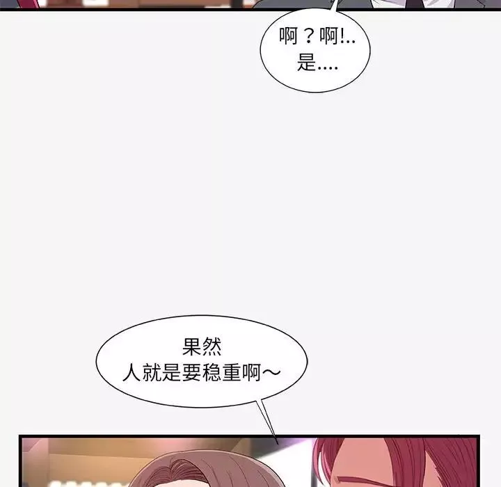 朋友以上,恋人未满-第21话 - 图片 25