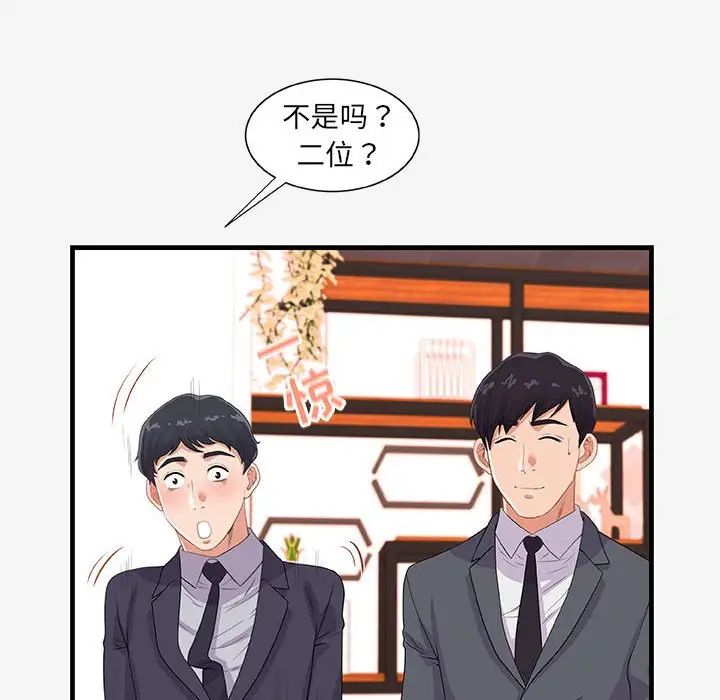 朋友以上,戀人未滿第21话