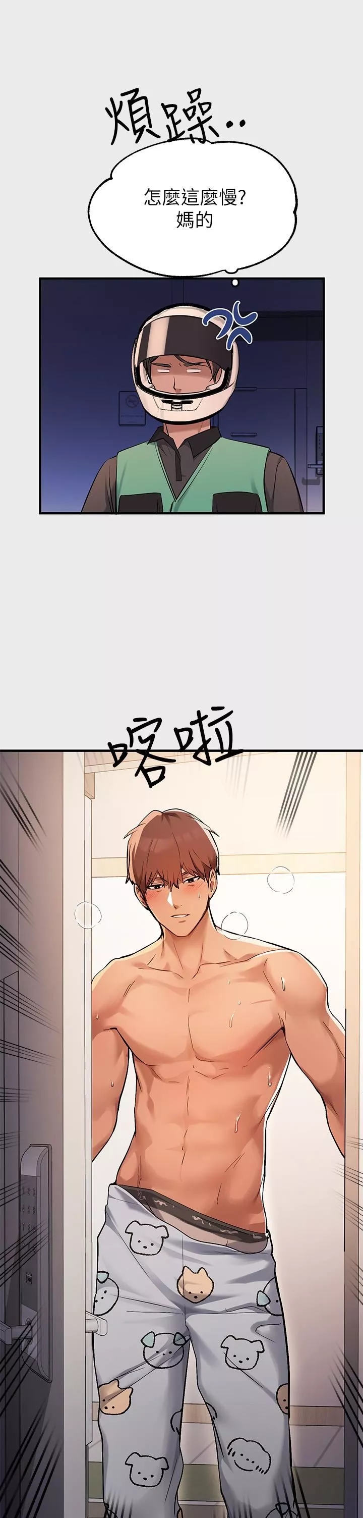 富家女姐姐第77話-讓人高潮連連的變態!
