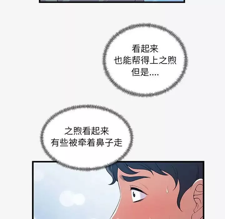 朋友以上,恋人未满-第21话 - 图片 45