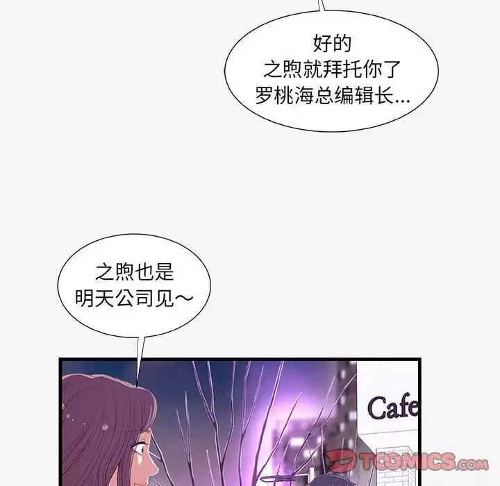 朋友以上,戀人未滿第21话