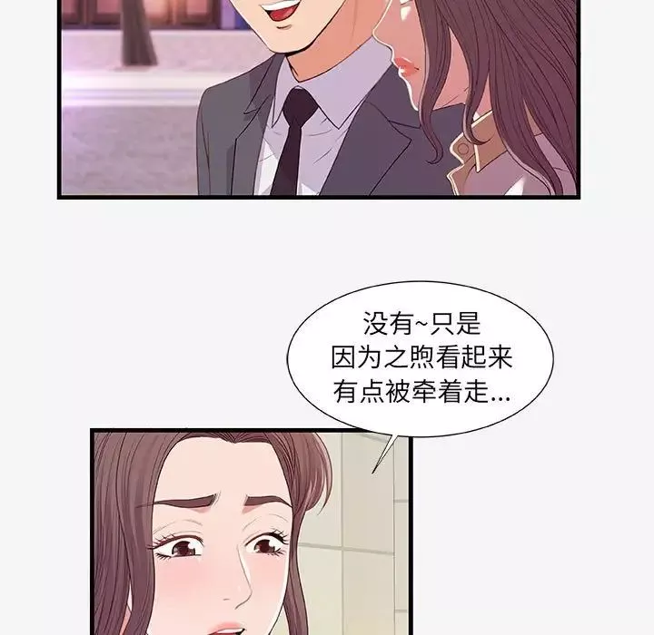 朋友以上,戀人未滿第21话