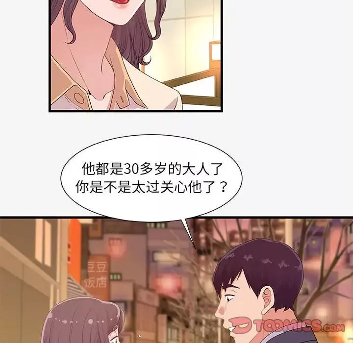 朋友以上,戀人未滿第21话