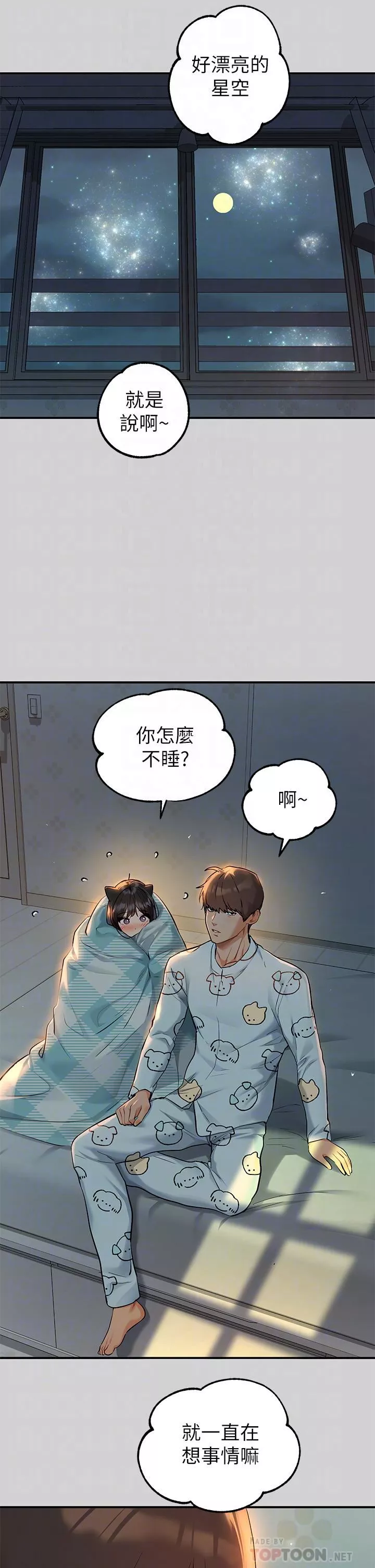 富家女姐姐第78話-我有個請求…