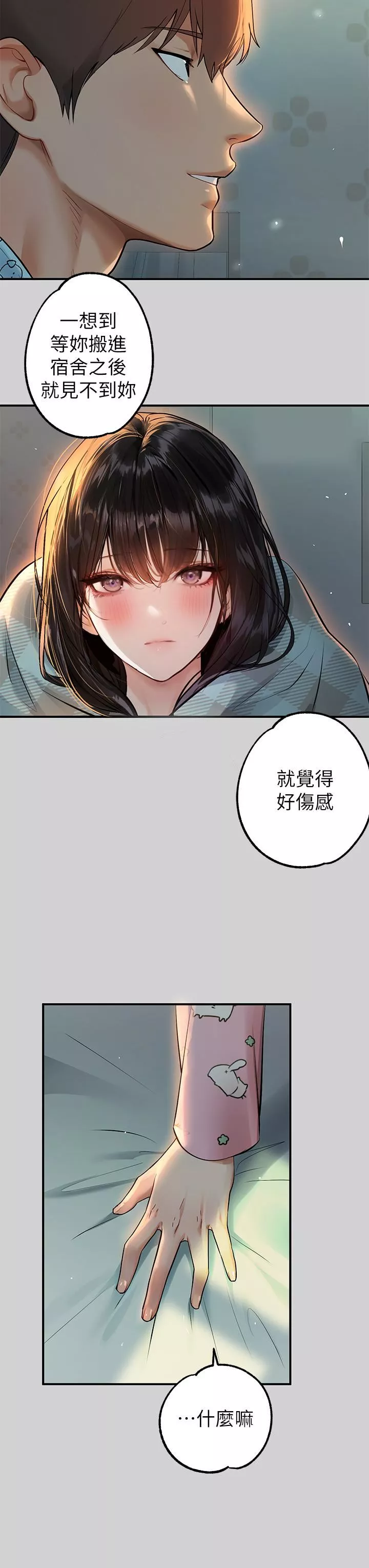 富家女姐姐第78話-我有個請求…