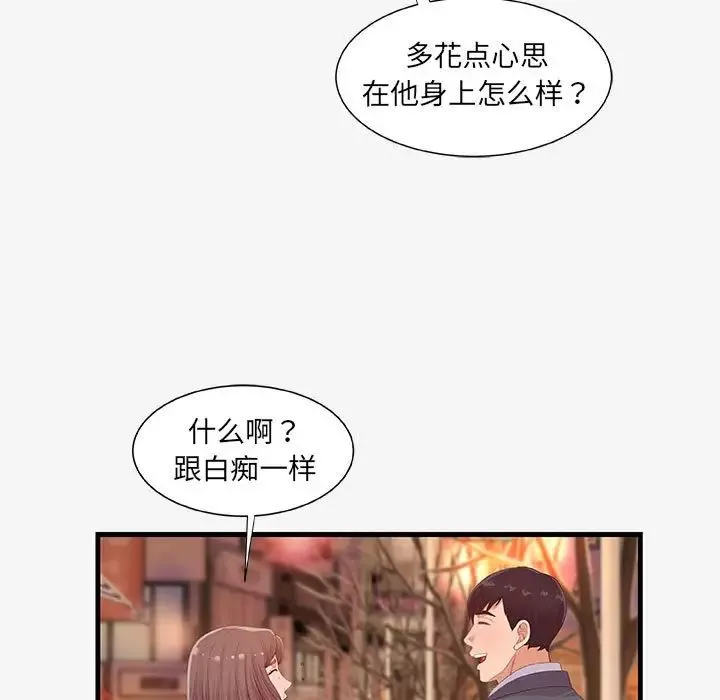 朋友以上,戀人未滿第21话