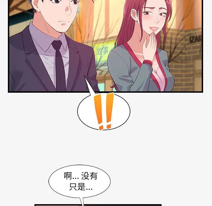 朋友以上,恋人未满第21话