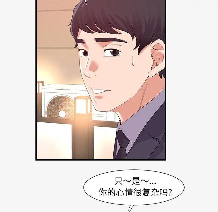 朋友以上,恋人未满第21话