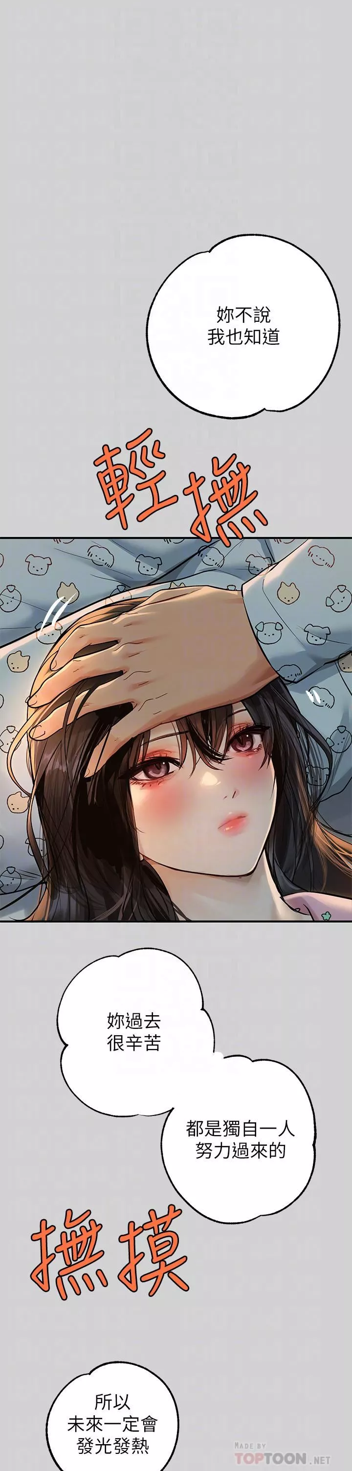 富家女姐姐第78話-我有個請求…