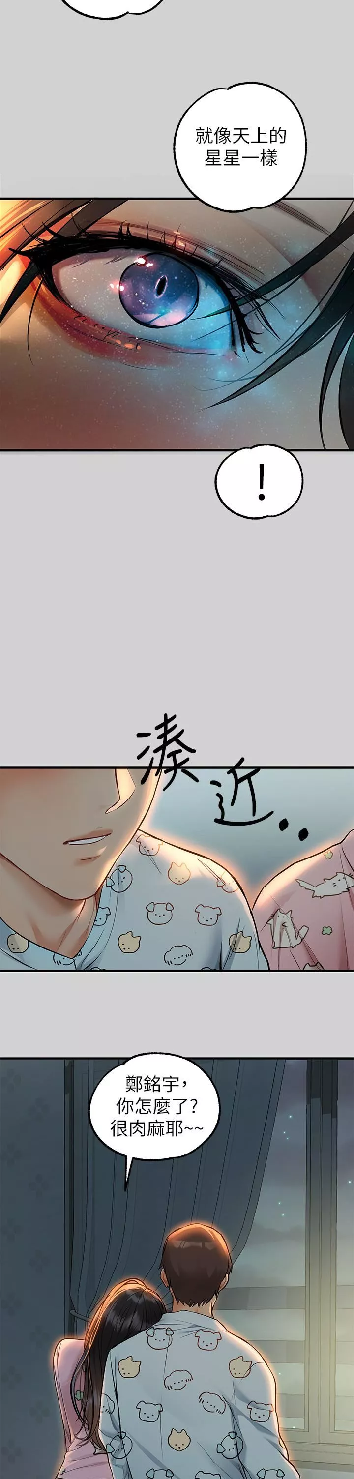 富家女姐姐-第78话-我有个请求… - 图片 19